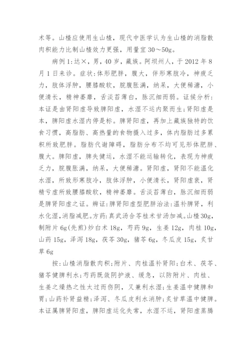 浅析中医对肥胖症的临床应用论文.docx