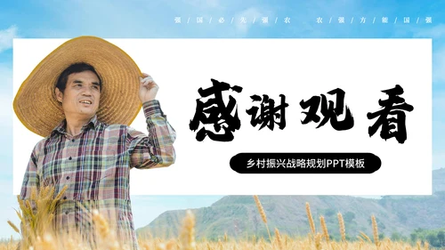 建设新农村乡村振兴战略规划通用PPT模板