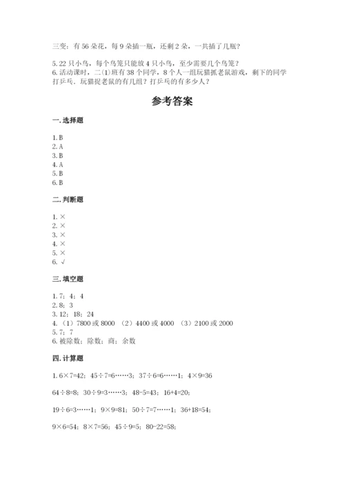 北师大版二年级下册数学期中测试卷加答案.docx