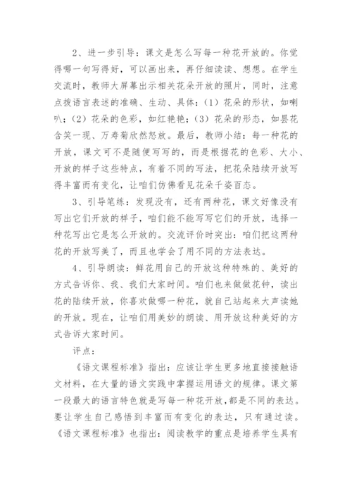 花钟教学设计.docx