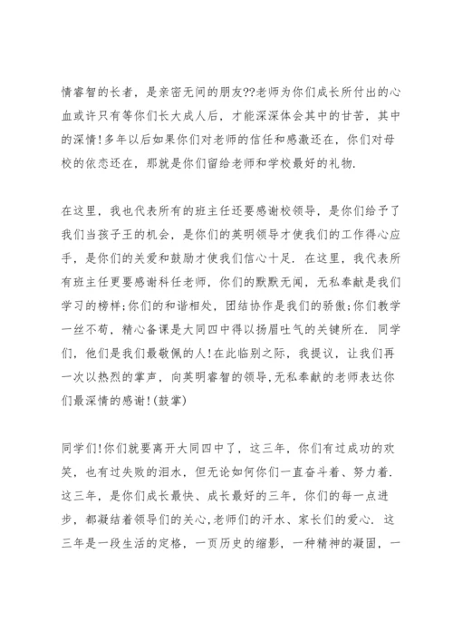 初三班主任毕业时的讲话.docx