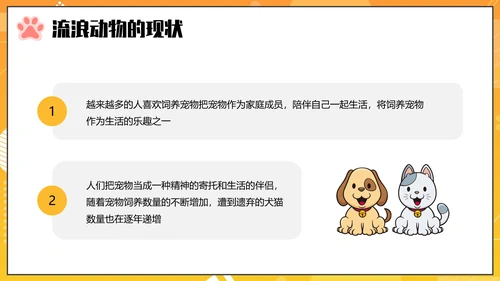 关爱流浪动物PPT模板