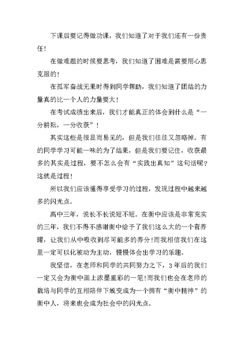 16年度最新关于高中学生代表的开学演讲稿范文