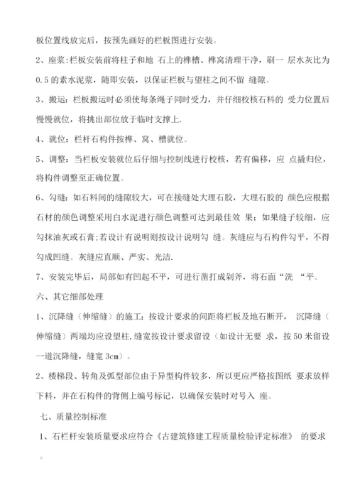 石材栏杆施工方案(2).docx