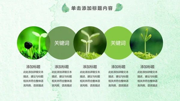 绿色环保低碳植树林业绿化动态ppt模板