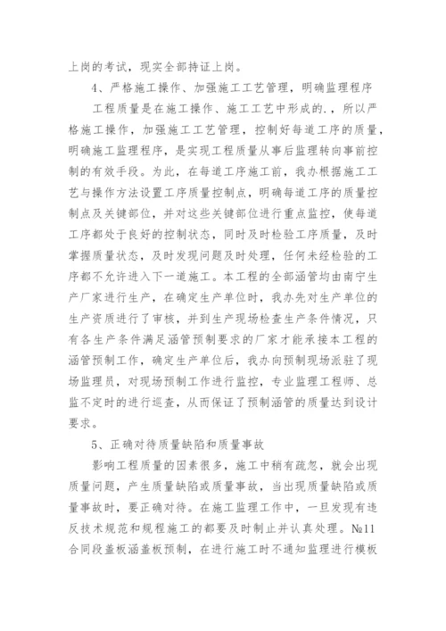 公路工程监理工作总结_9.docx