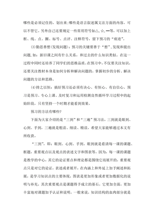 初中政治学习方法与心得交流.docx