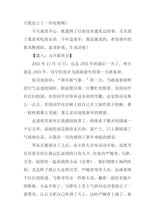 元旦的作文-10.docx