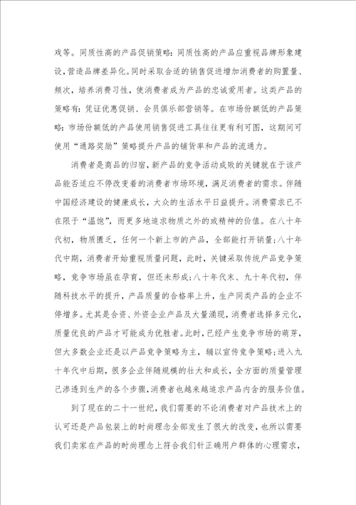 市场营销中专学生个人实习计划