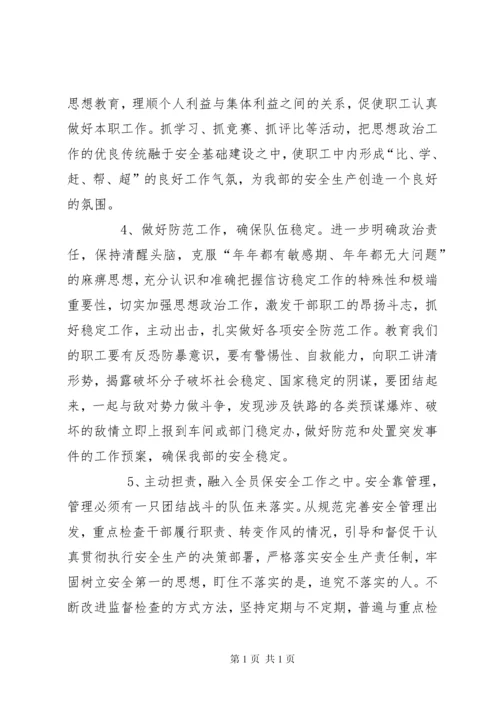 安全专题民主生活会发言材料.docx