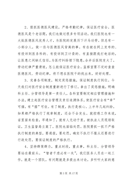 医疗安全讲话稿精编.docx