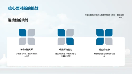 四年级学习之旅
