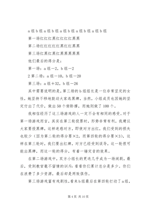 红黑博弈心得体会 (3).docx