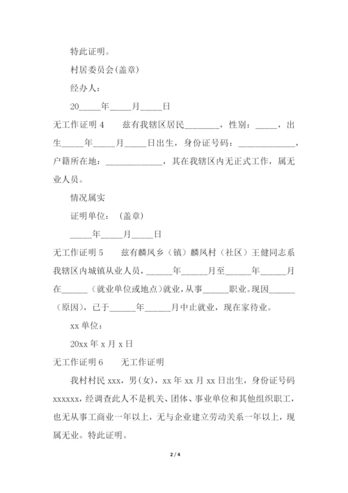 无工作证明.docx