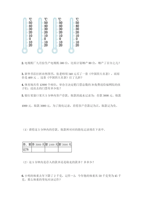 人教版六年级下册数学期中测试卷及参考答案(满分必刷).docx