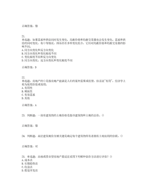 房地产估价师房地产估价理论与方法模拟考前难点易错点剖析押密卷附答案60