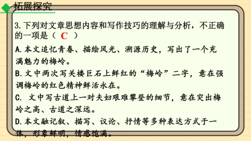 20 井冈翠竹 课件