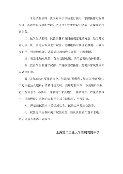 学校安全管理制度和操作规程.docx