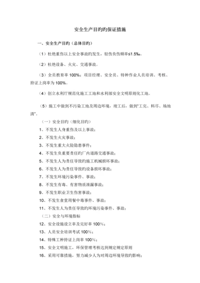 安全目标控制的保证措施.docx