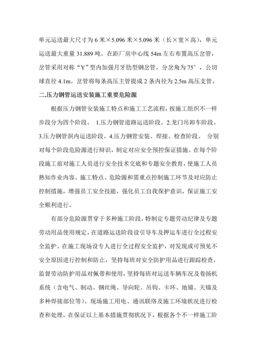 压力钢管专项安全措施.docx