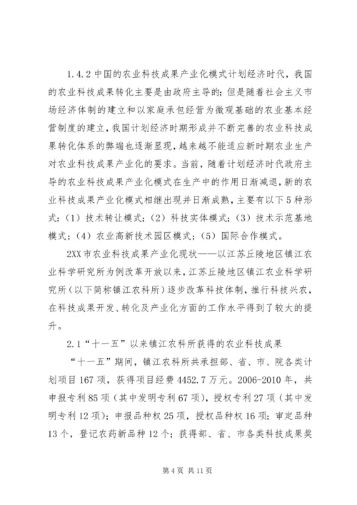 镇江农业科技产业化障碍及方案.docx