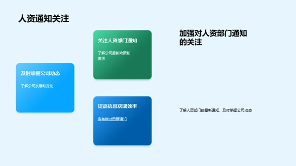 人资部门半年展望