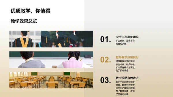 教学反馈与改进策略