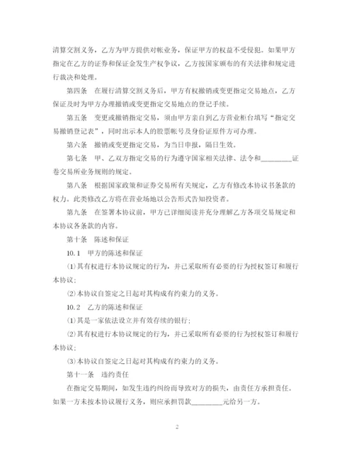 2023年银行证券指定交易合同范本.docx
