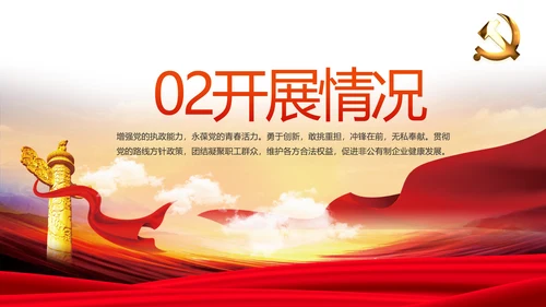 不忘初心同心筑梦党建年终工作总结PPT