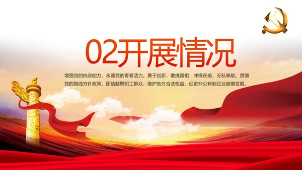 不忘初心同心筑梦党建年终工作总结PPT