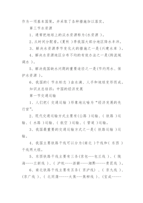 人教版初二上册地理知识点总结.docx