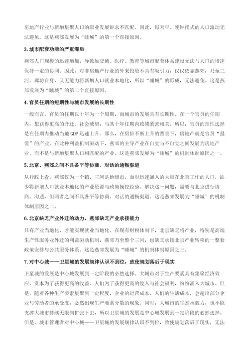 睡城的形成、影响及探索性治理-来自燕郊的典型案例分析.docx