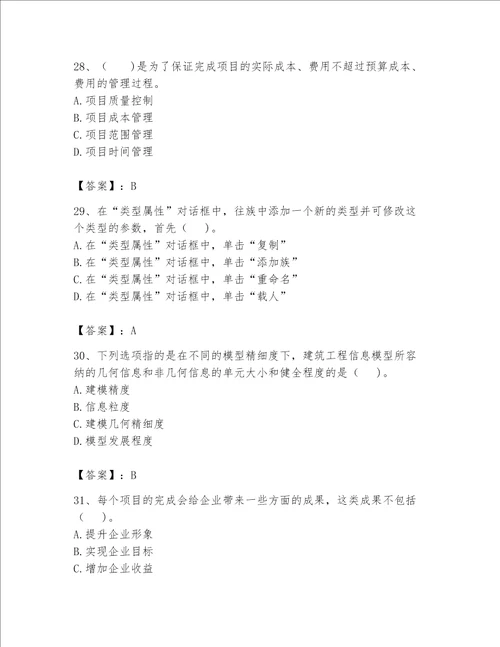 2023BIM工程师继续教育题库精品达标题