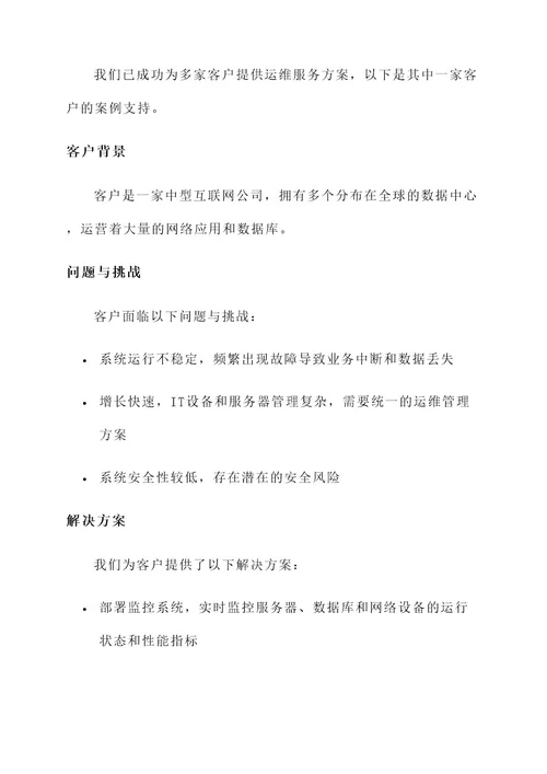 灵思it运维服务方案