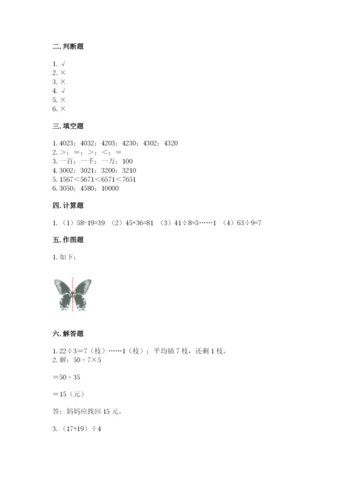 小学二年级下册数学 期末测试卷附参考答案【典型题】.docx