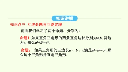 17.2.1勾股定理的逆定理课件（共29张PPT） 2025年春人教版数学八年级下册