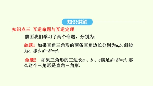 17.2.1勾股定理的逆定理课件（共29张PPT） 2025年春人教版数学八年级下册