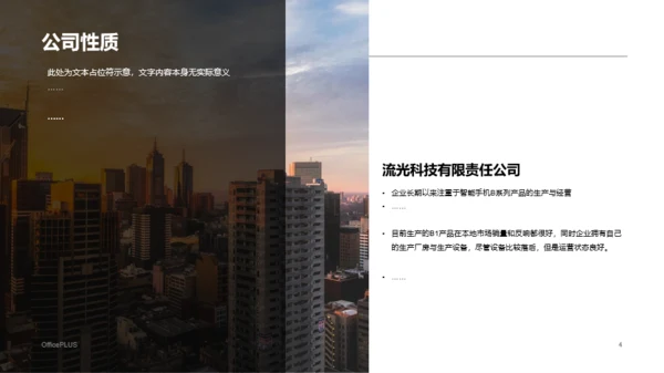 多色智能手机B系列商务计划书PPT案例
