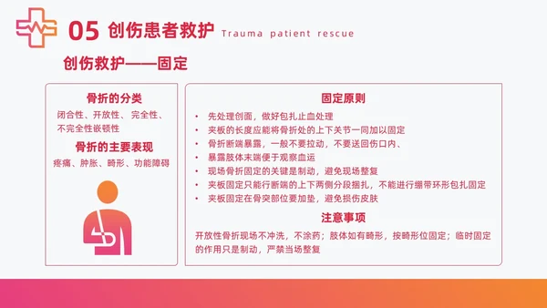 红色简约急诊急救知识培训医护培训PPT课件模板