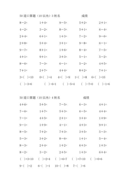 人教版小学数学一年级10以内口算试题.docx