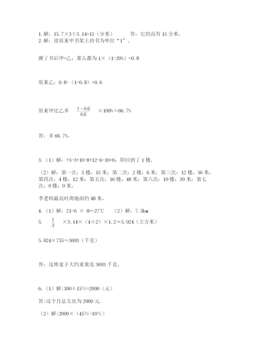 北师大版六年级下册数学 期末检测卷及参考答案【基础题】.docx