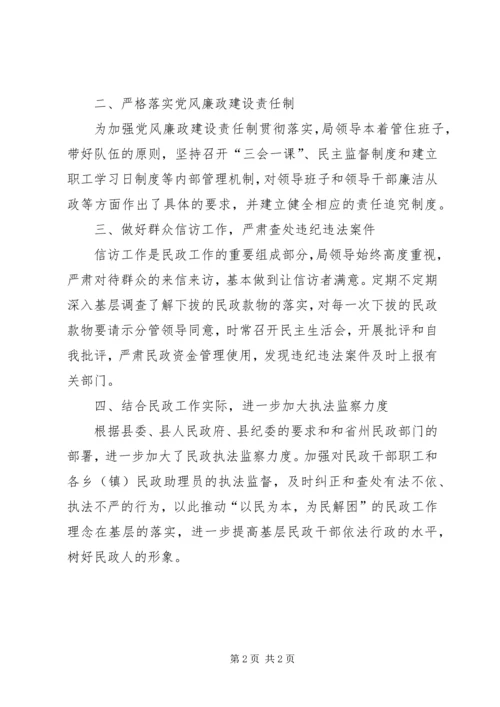 民政局党廉建设情况汇报材料 (2).docx