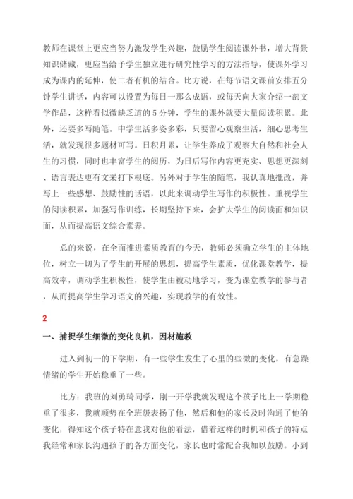 教育叙事论文.docx