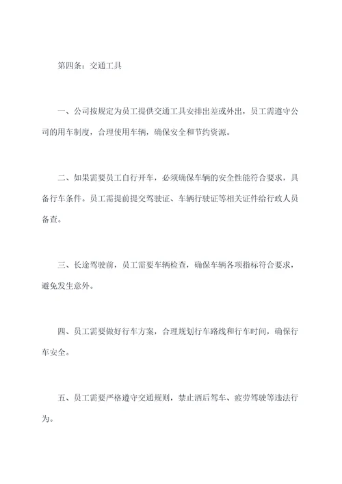 员工临时出门管理制度