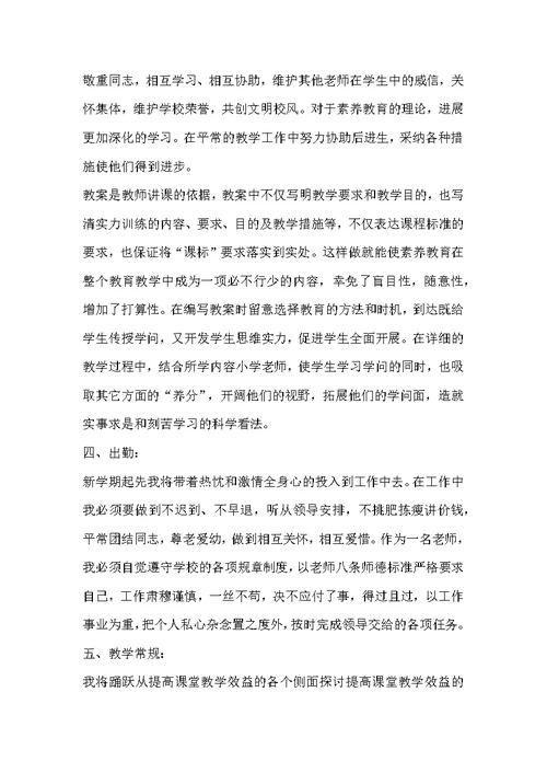 高中教师个人新学期工作计划范文