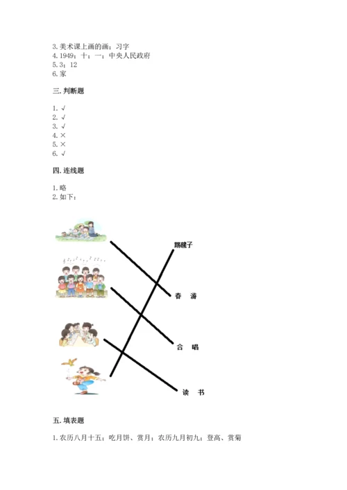 最新部编版二年级上册道德与法治 期中测试卷（能力提升）word版.docx