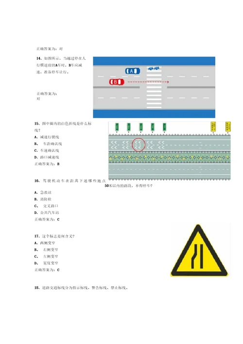 最新交管12123学法减分考试答案