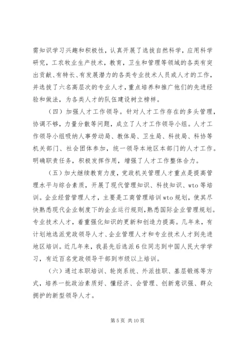 人才队伍建设工作汇报提纲.docx