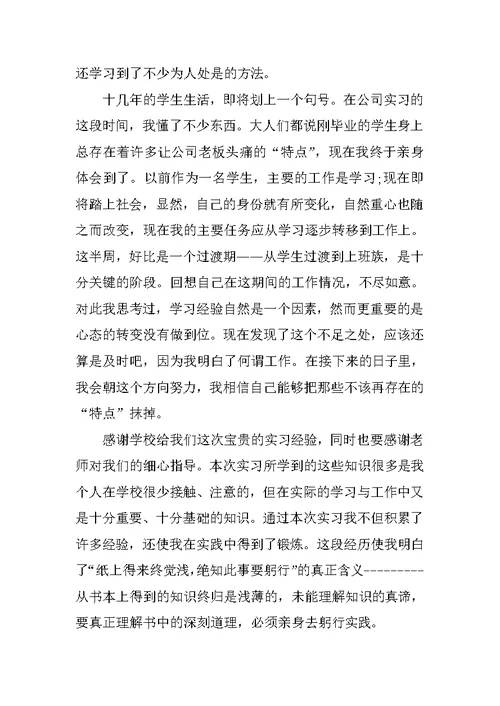 精选大学生认识实习心得范文三篇