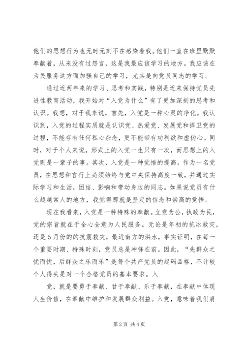 我们要有与时俱进的精神风貌思想汇报 (3).docx